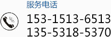 聯系電話